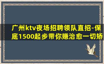 来宾夜场招聘