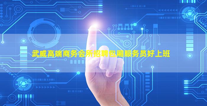 岳阳KTV招聘